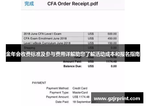 金年会收费标准及参与费用详解助您了解活动成本和报名指南